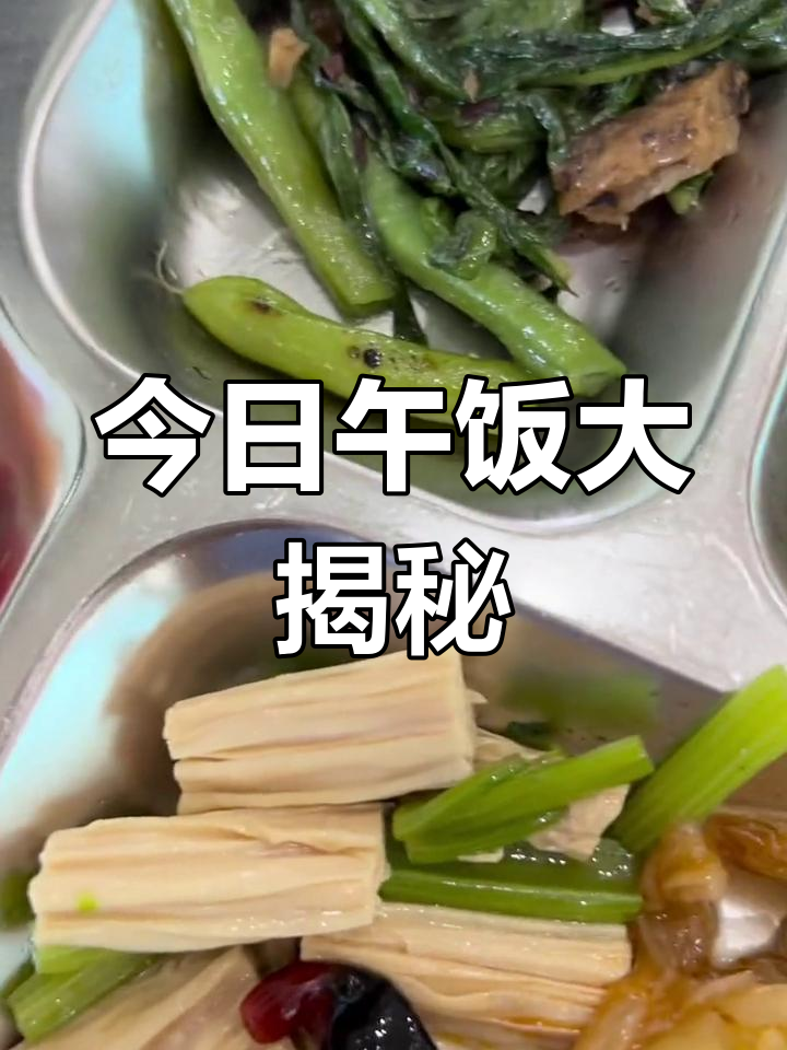 铁路职工食堂午餐吃什么?