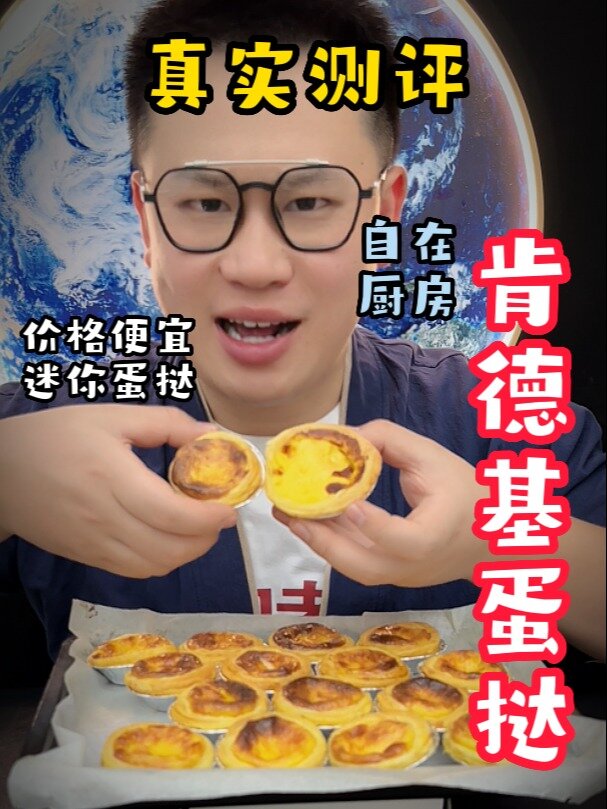 真实测评肯德基自在厨房蛋挞