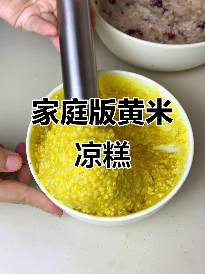 黄米凉糕复刻,南瓜、葡萄干和蜂蜜的完美搭配