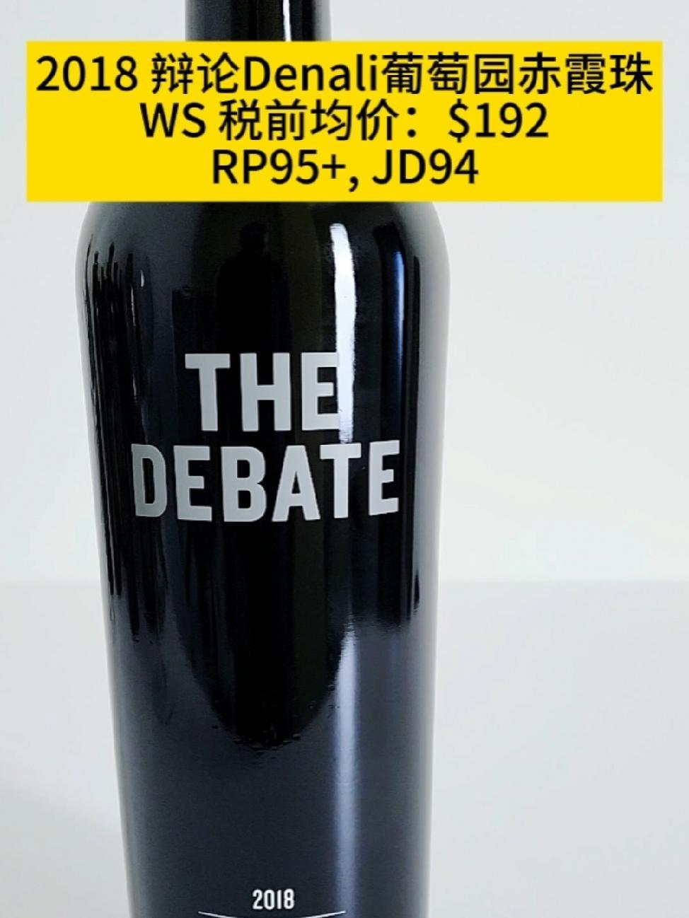 纳帕谷辩论酒庄The Debate Denali葡萄园赤霞珠 2018 纳帕葡萄酒 纳帕谷