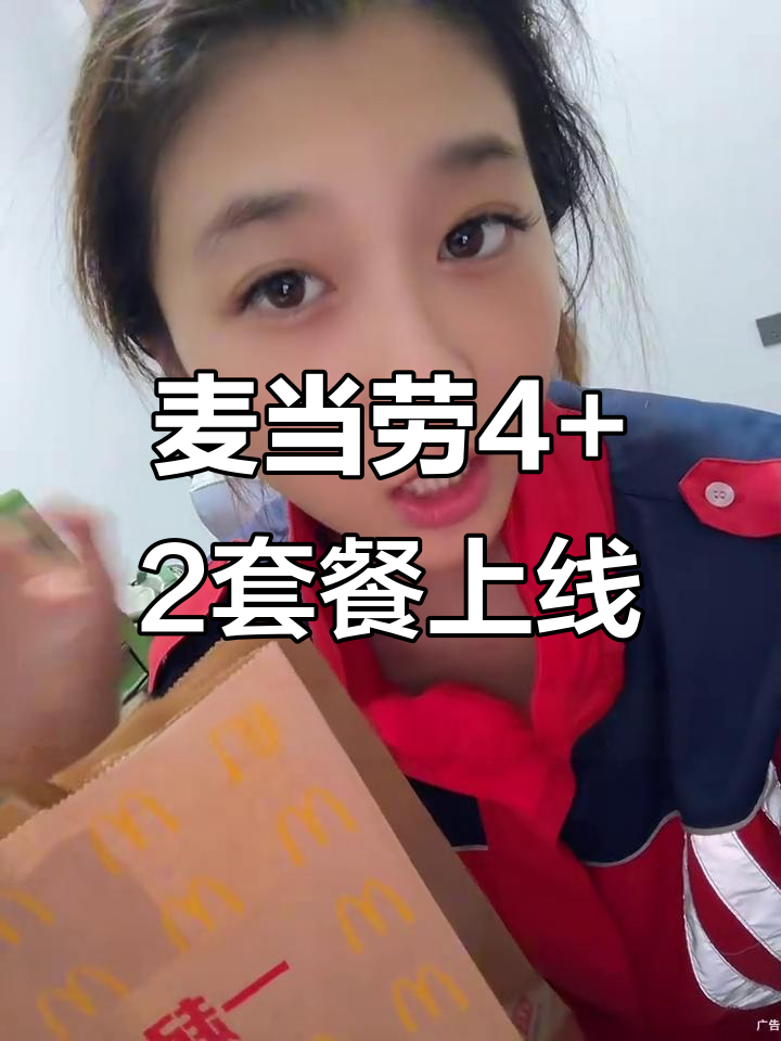 麦当劳随心配4+2回归,超值套餐送上门!