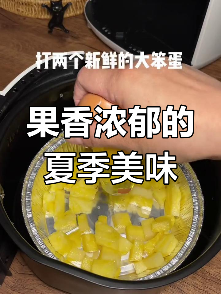 夏日必备,菠萝酸奶蛋糕酸甜开胃,超赞!