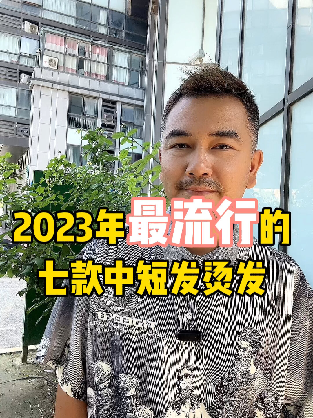 2023年最流行的七款中短发烫发