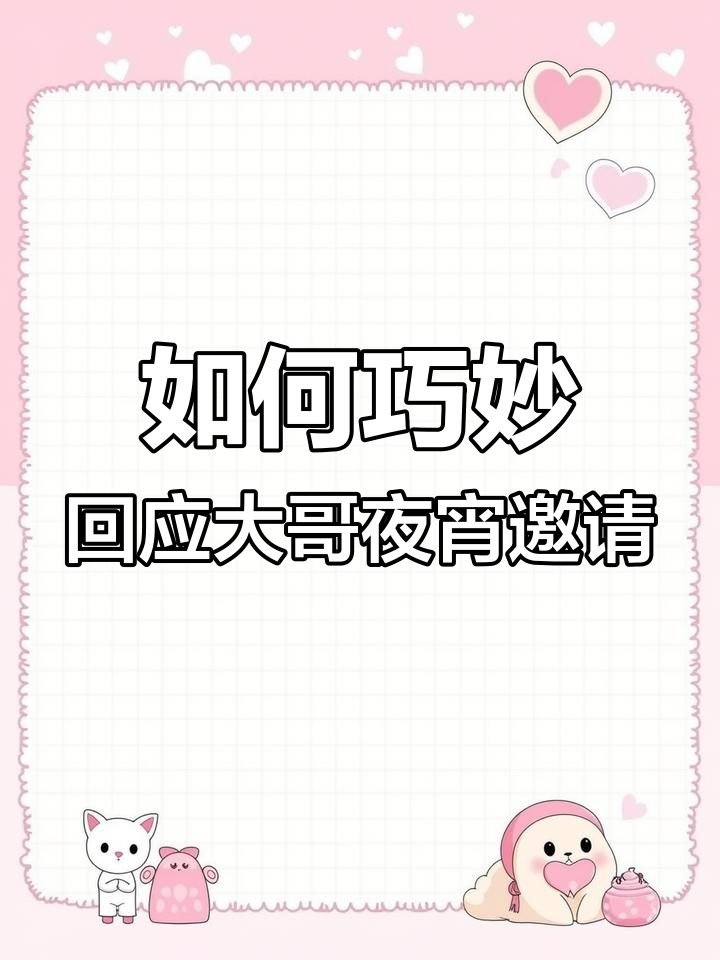 半夜大哥发消息,你是假装没看见还是直接回复?