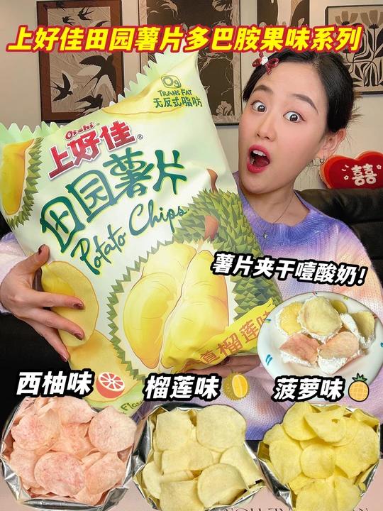 上好佳水果口味薯片？榴莲味真的就过分了！