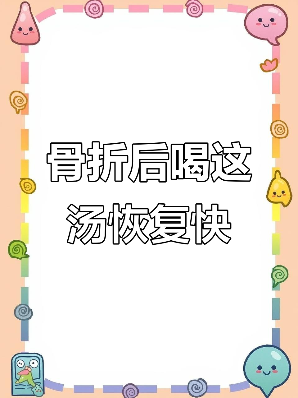 脚摔断了?试试田七海马鸡汤,消肿散淤效果超乎想象
