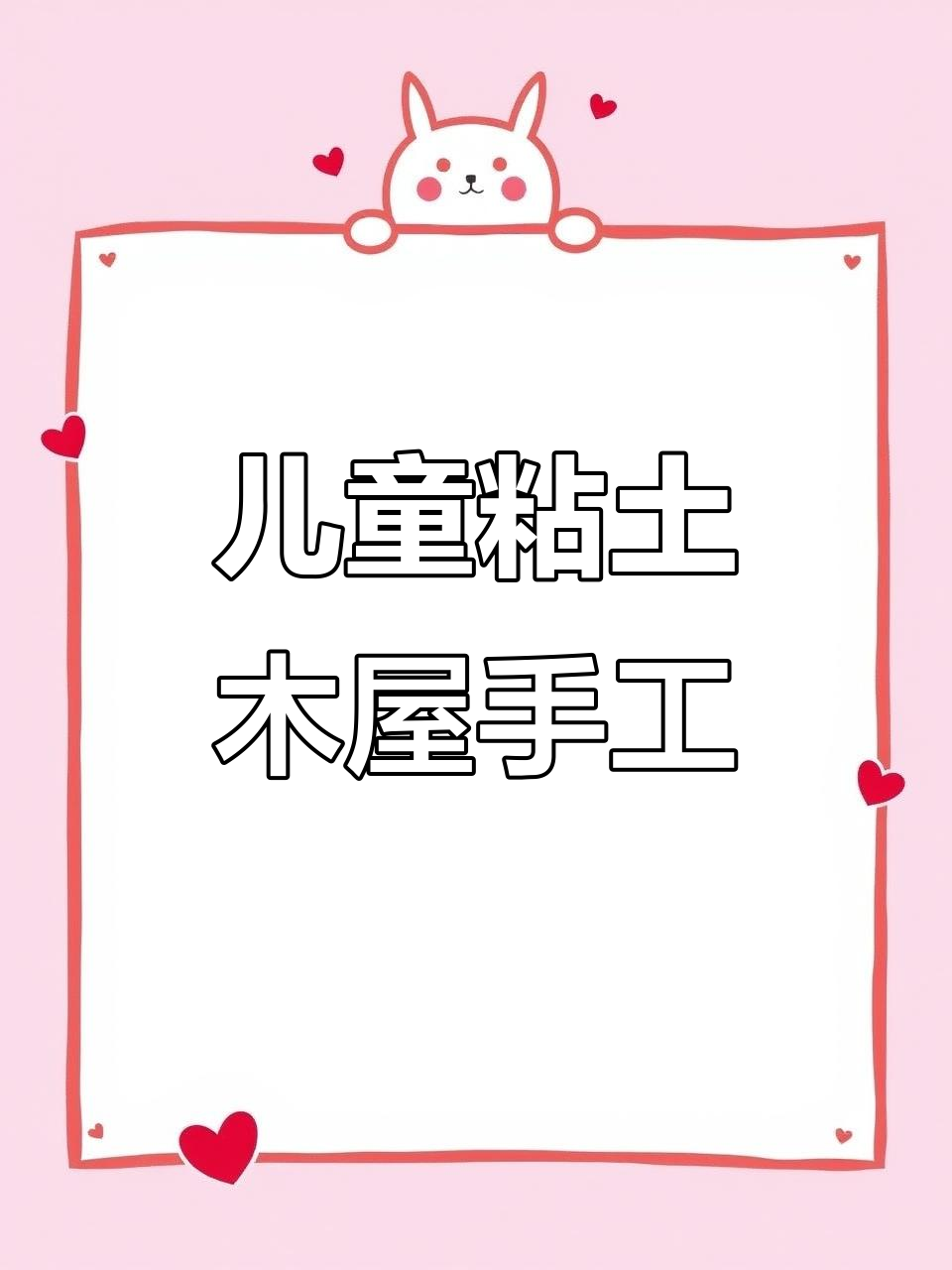 小朋友粘土小房子手工,简单有趣的小场景制作
