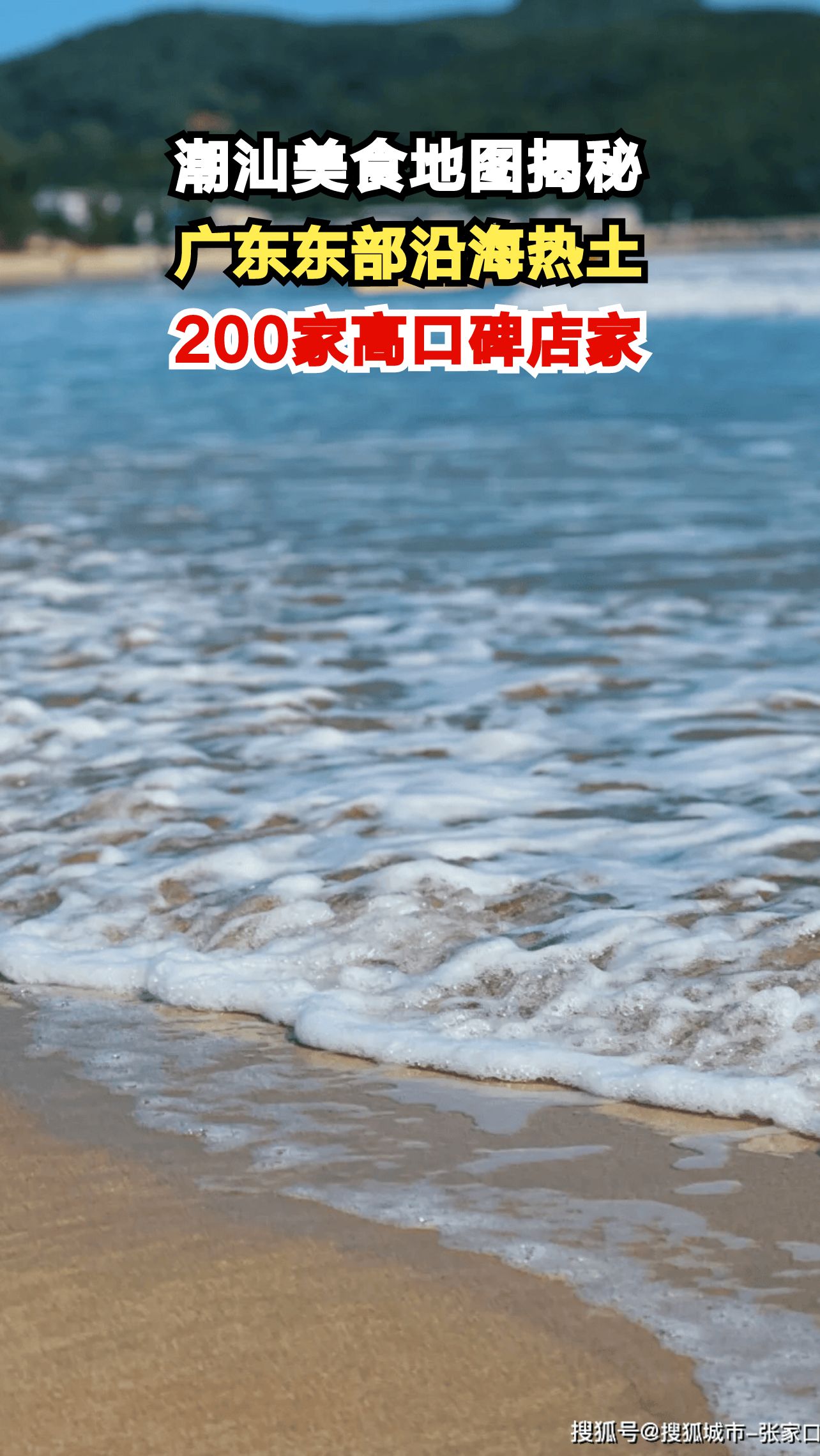 全网首篇潮汕美食分布图曝光,200+家店等你打卡,舌尖上的惊喜在哪里?