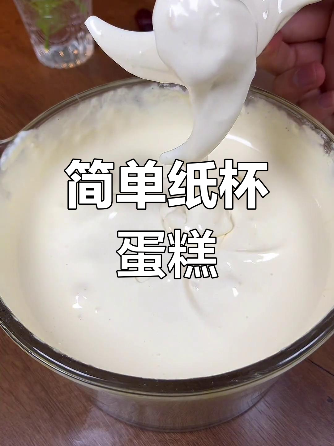 只需6个鸡蛋和蛋糕粉,轻松做出美味纸杯蛋糕!