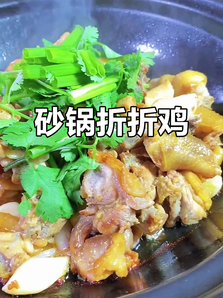 砂锅啫啫鸡,简单又香嫩的鸡肉做法