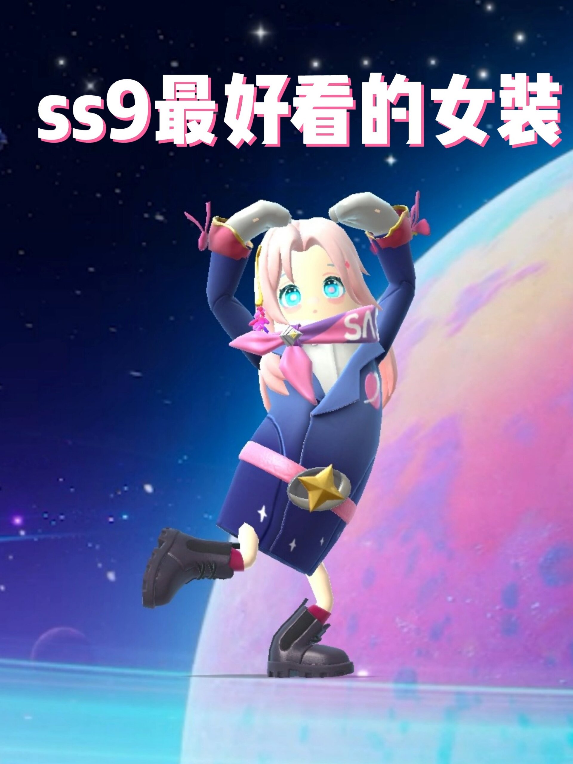 香肠派对ss9赛季最好看的女装搭配