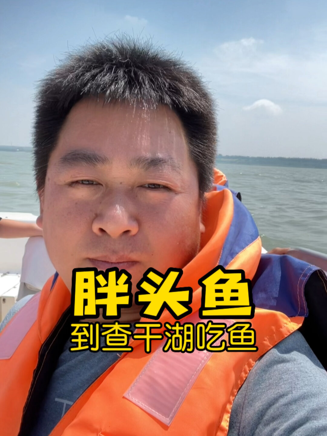 查干湖的胖头鱼