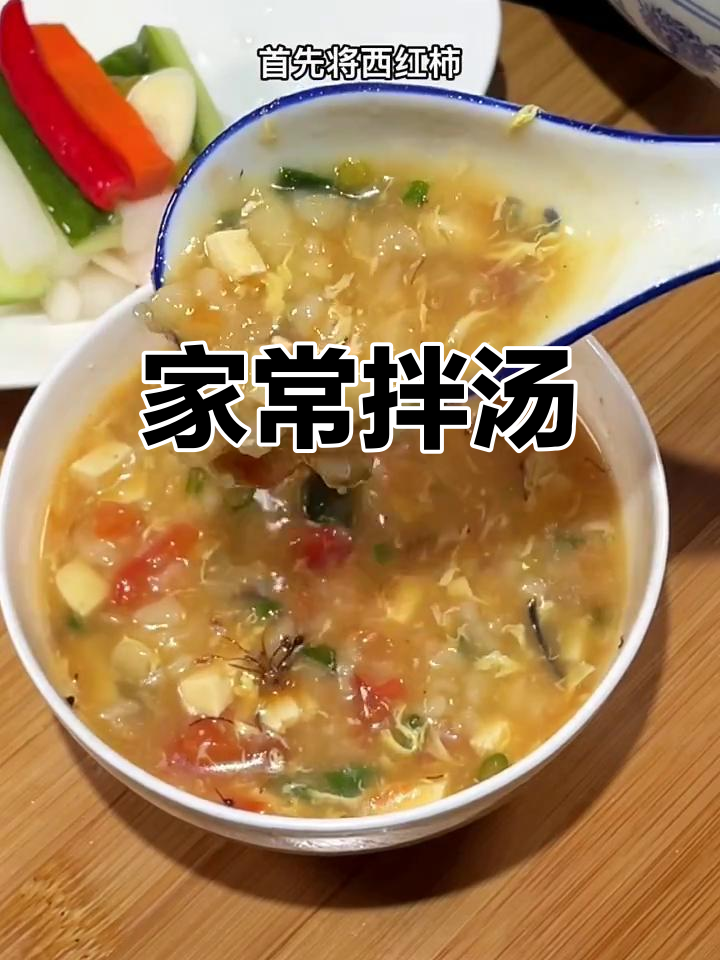 山西拌汤,家家必做,味道独特!你试过吗?