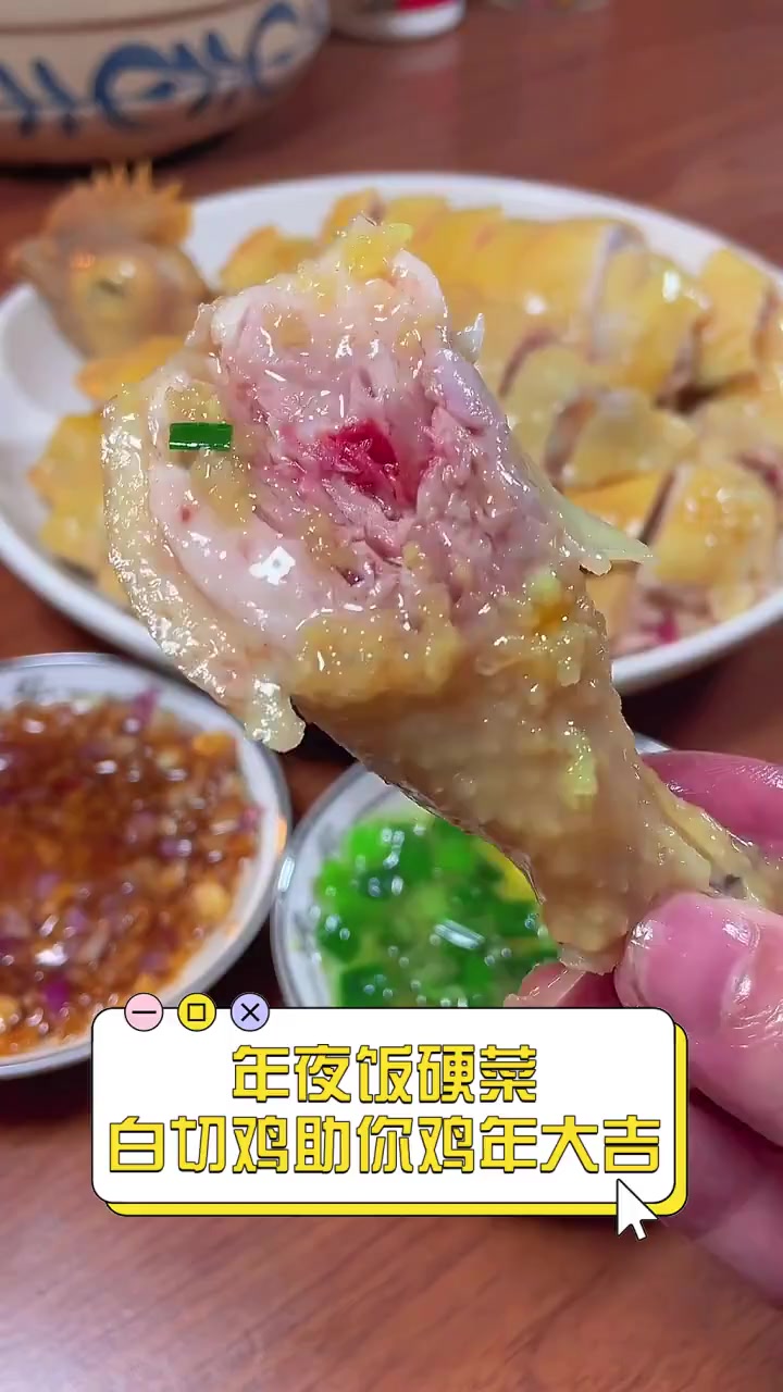 年夜饭硬菜,白切鸡助你鸡年大吉