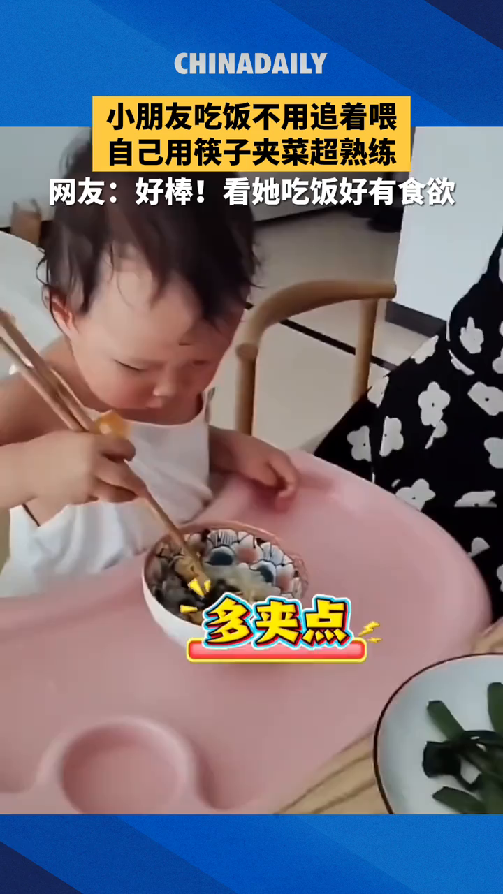 小朋友吃饭不用追着喂,自己用筷子夹菜超熟练。网友:好棒!