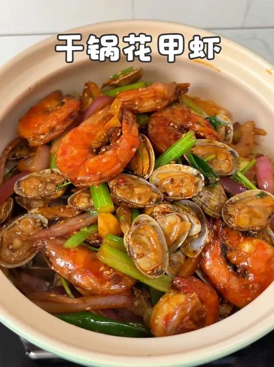干锅花甲虾保姆级教程！真的比店里的还要好吃，又鲜又香又入味！每次做这个菜孩子都会抢着吃！