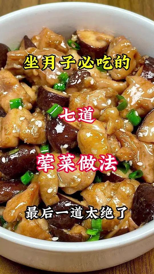 家里有孕产妇一定要吃的荤菜做法!