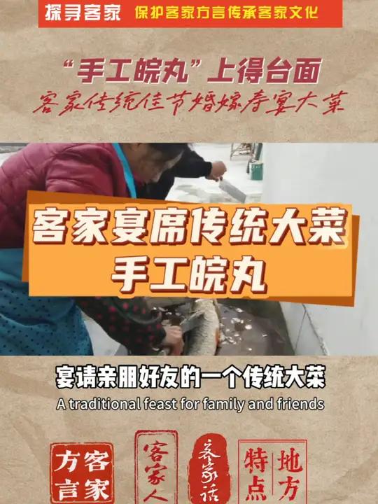 手工鲩丸作为部分地区客家人庆贺传统佳节和婚嫁寿宴时,宴请亲朋好友的一个传统大菜,你喜欢吃吗