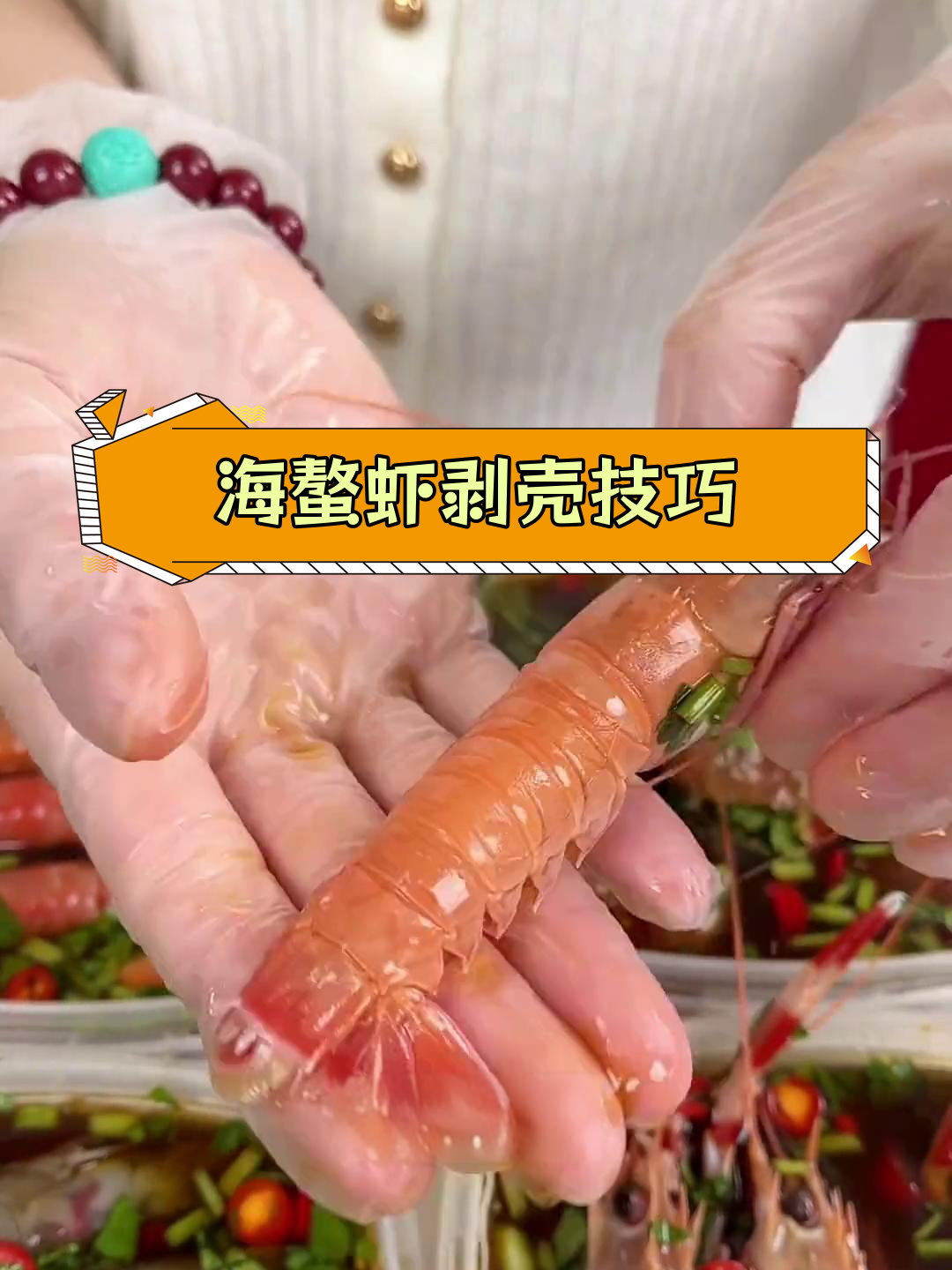 野生海螯虾刺身吃法