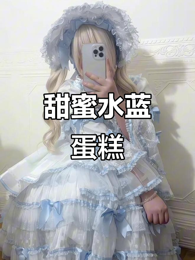 水蓝色丝绒蛋糕，松紧设计超可爱，薄荷色增添甜美气息