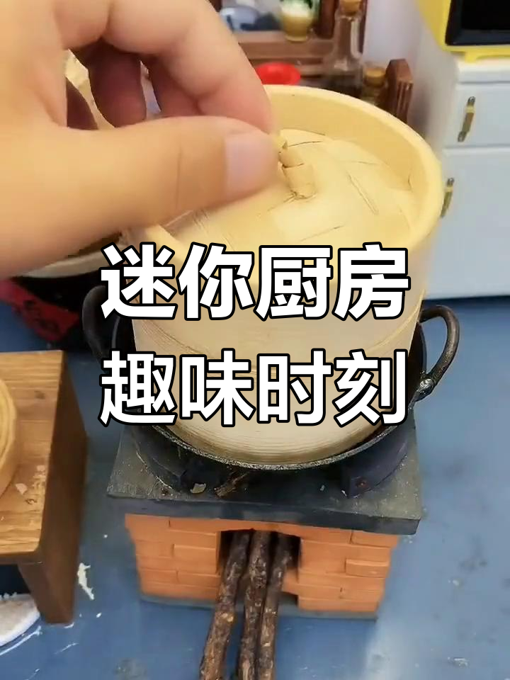 迷你厨房大作战:搓背、蒸桑拿,饭前抖音搞笑日常