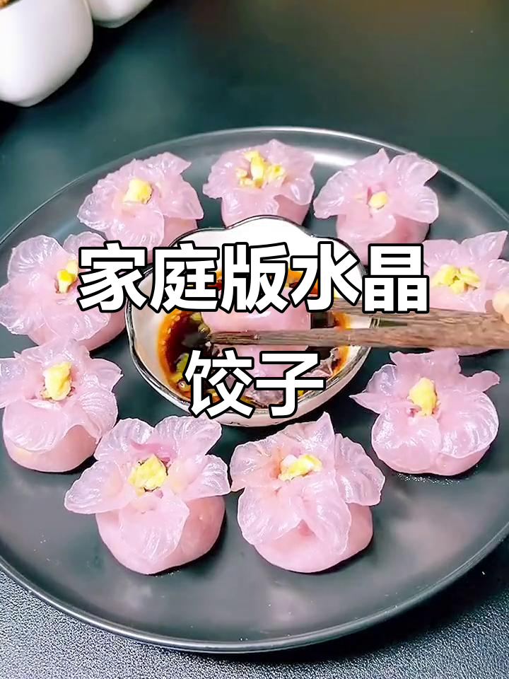 在家轻松做广东水晶蒸饺，萝卜虾皮馅料超美味