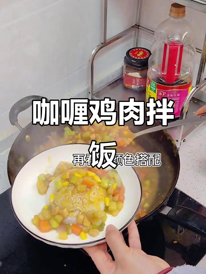 咖喱鸡盖浇饭,香浓美味让人无法抗拒