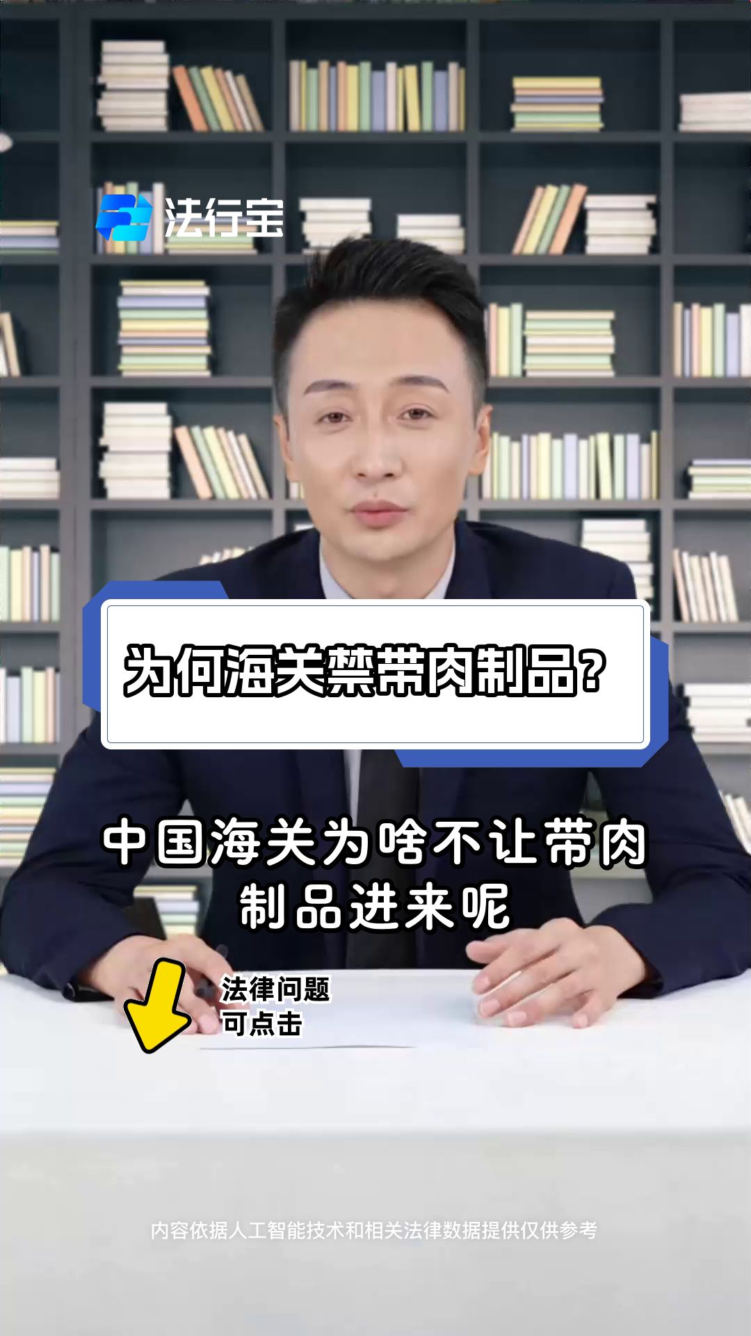为何海关禁带肉制品?
