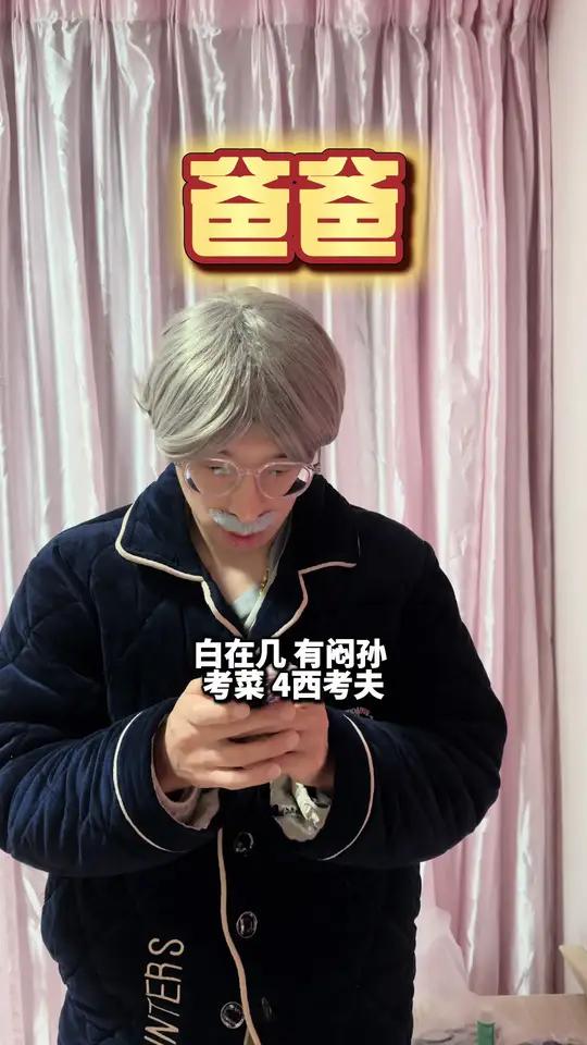 当上海老人手写年夜饭菜单 上海老人的普通话理解VS年轻人的普通话理解