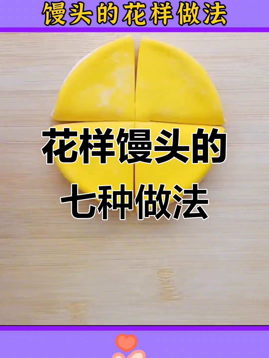 7种花样馒头做法,简单又美味,学会这些让你的面食更有趣