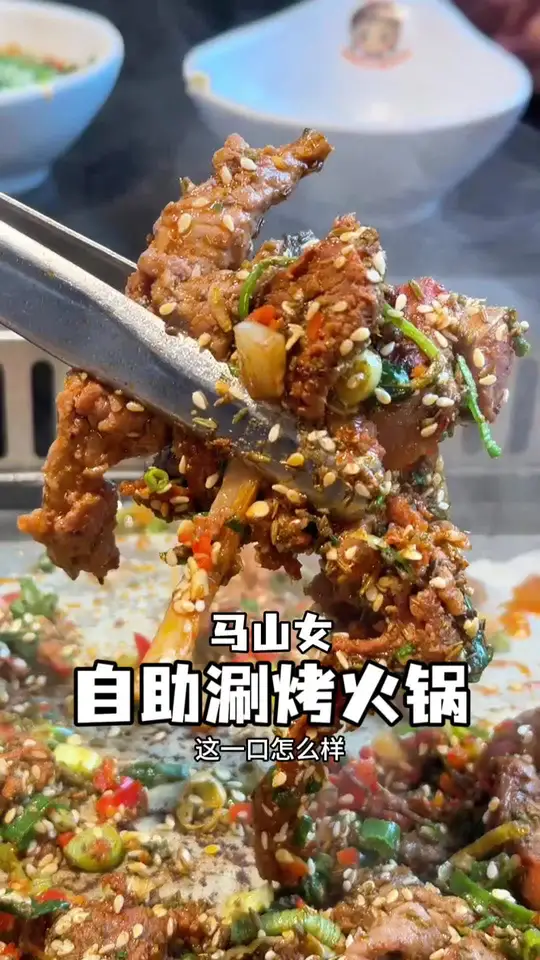 自助火锅烤肉究竟有多少种独特吃法？