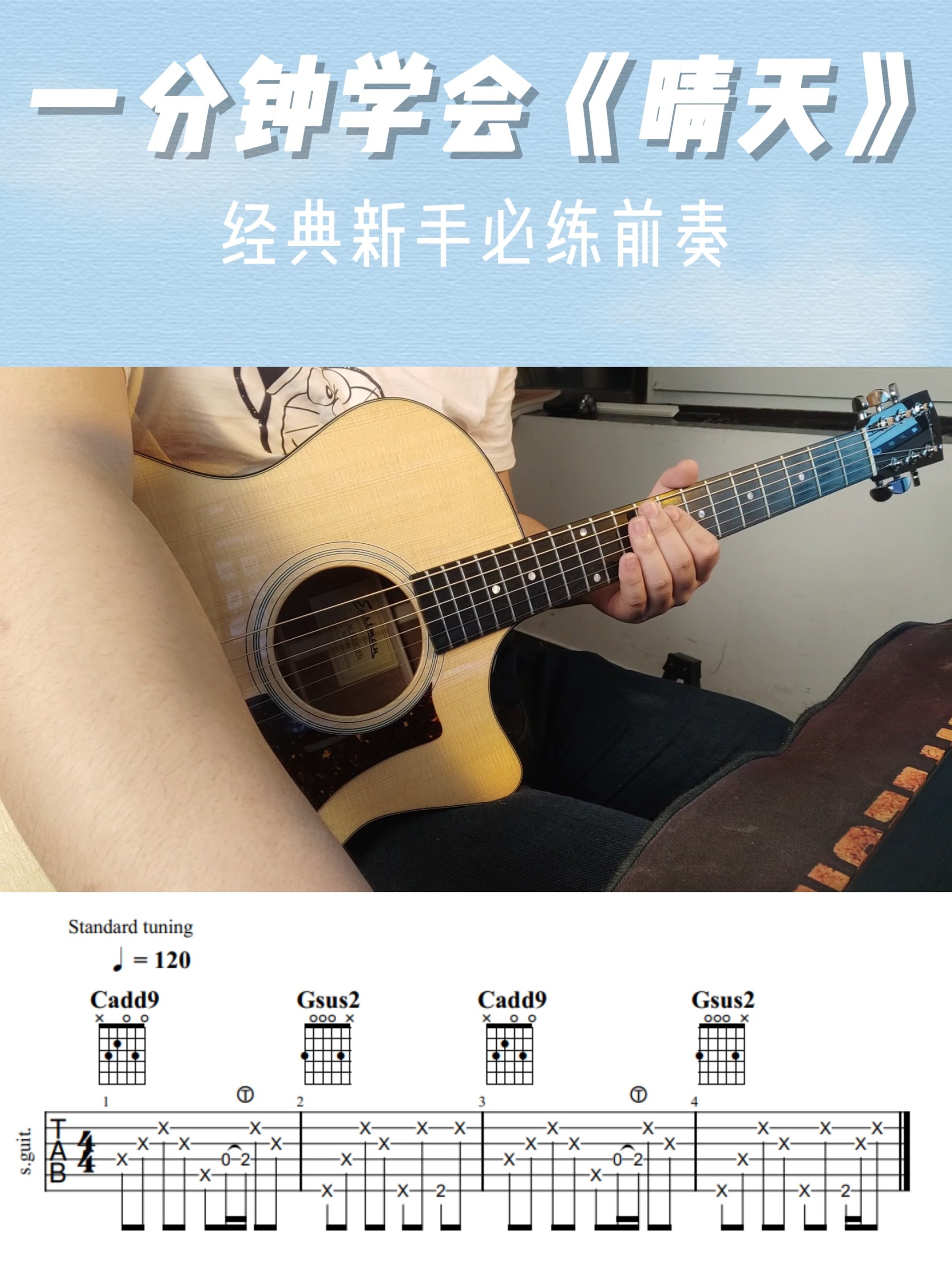 新手必练前奏晴天~超级简单