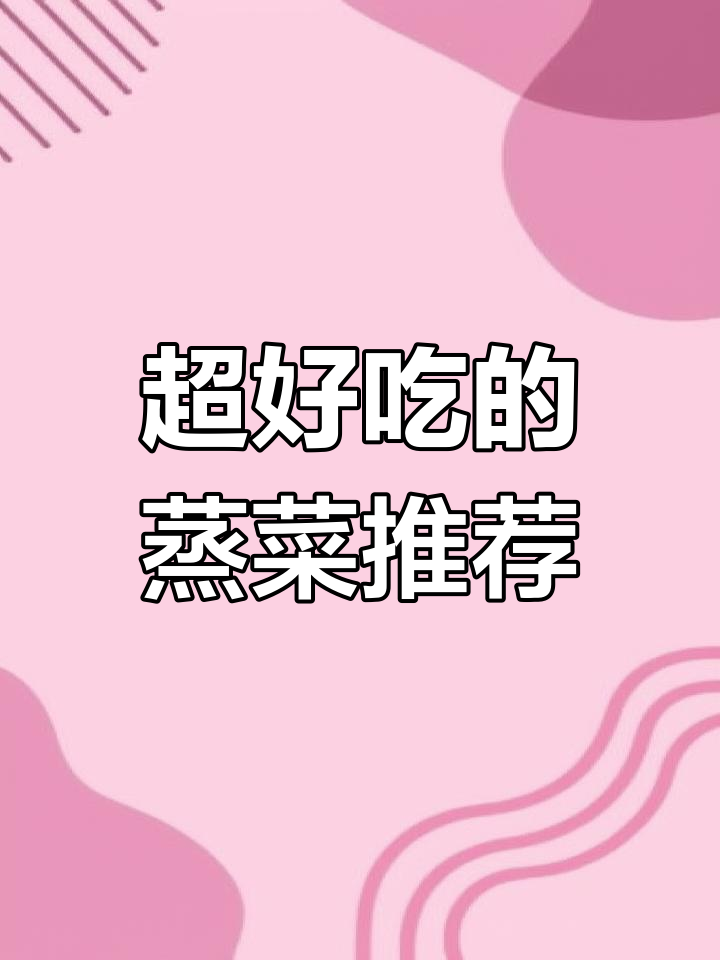 广东经典蒸菜,虾仁豆腐与茄子做法大揭秘