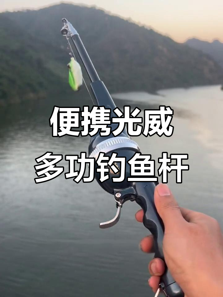 光威折叠鱼竿,轻松携带又多功能