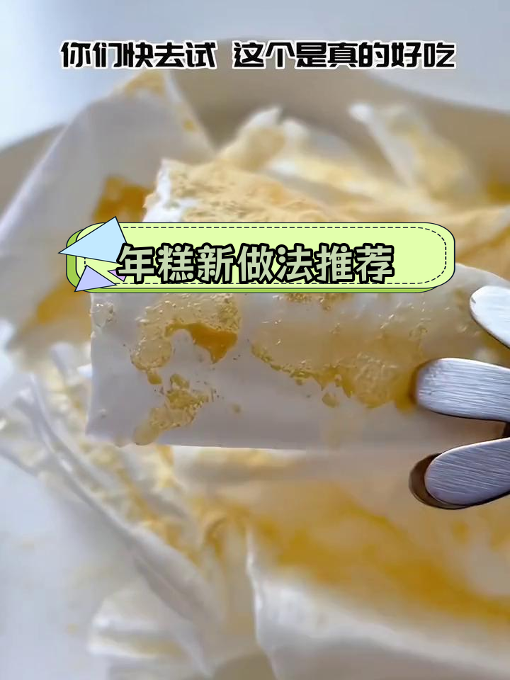 宁波水磨年糕的三种美味吃法