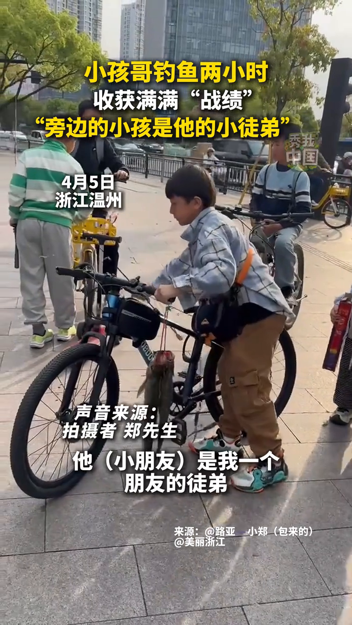 小孩哥钓鱼两小时,收获满满“战绩”!旁边的小孩是他的小徒弟