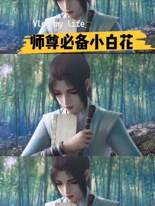 渣反小白花冰妹|真是喊到我的心坎里哟