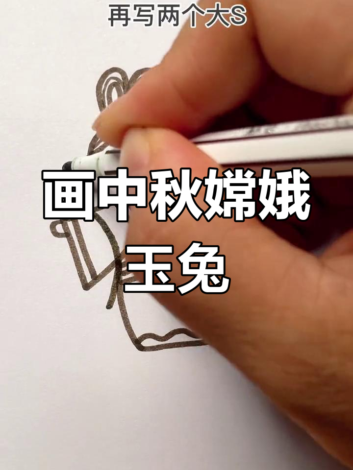 中秋嫦娥与玉兔的简笔画教程