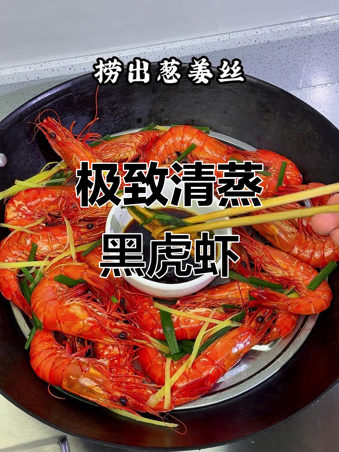 清蒸黑虎虾,原汁原味鲜美无比