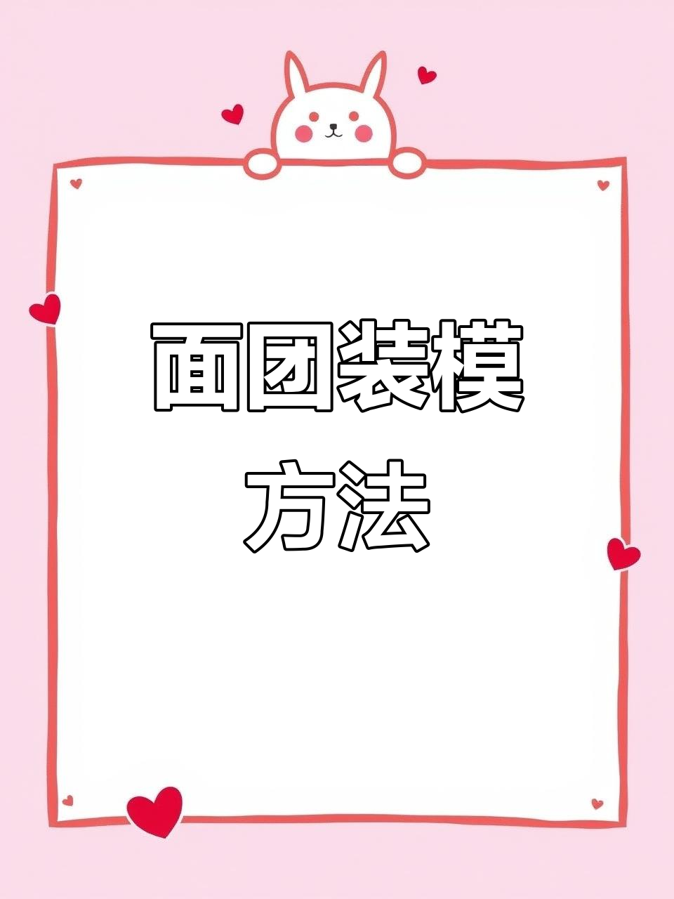 面包模具与面团重量计算技巧,轻松掌握烘焙温度