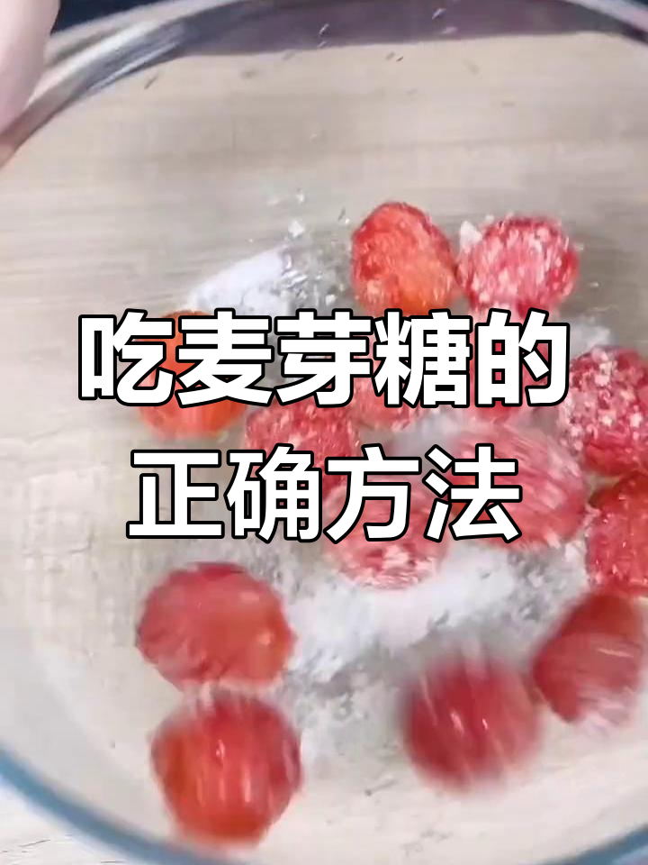 麦芽糖的多种吃法推荐