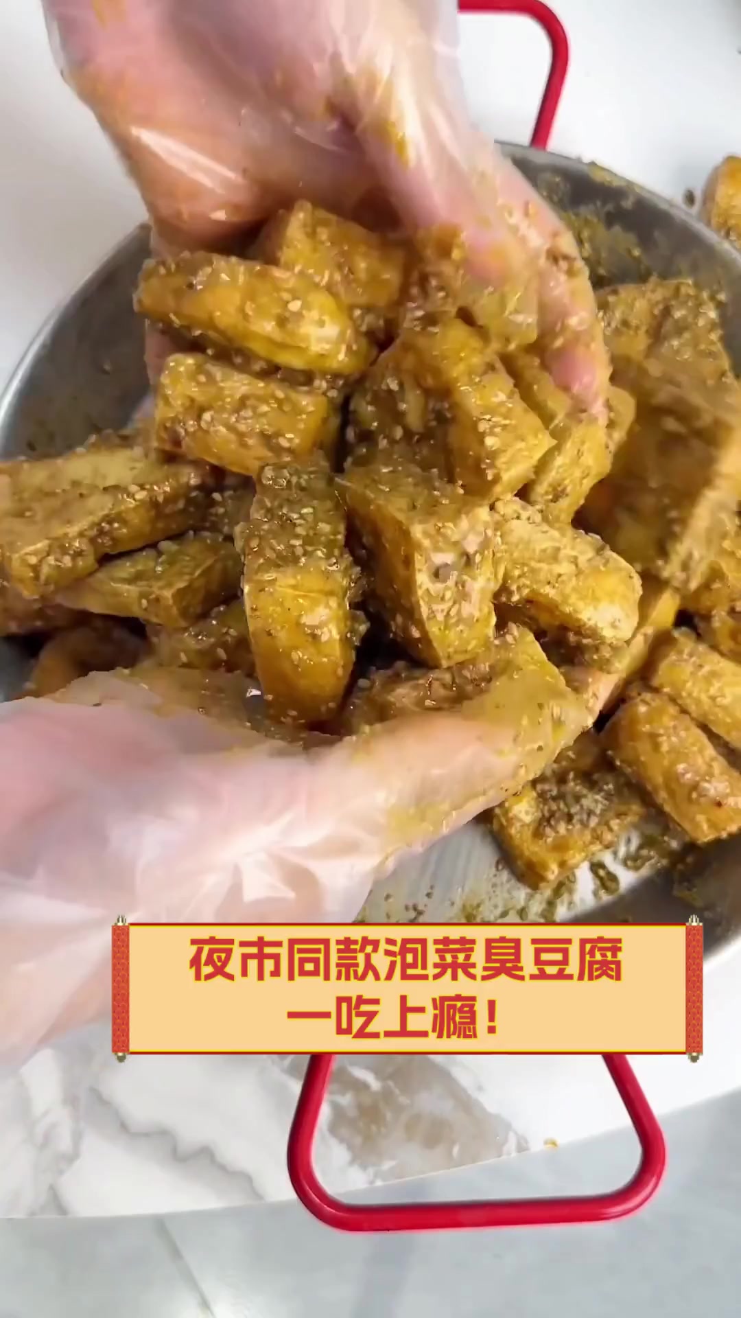 夜市同款泡菜臭豆腐,一吃上瘾!