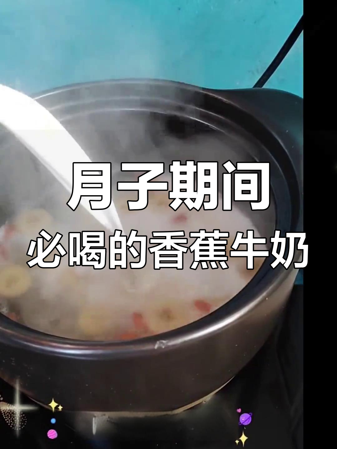 产后必备:香蕉牛奶,营养又美味