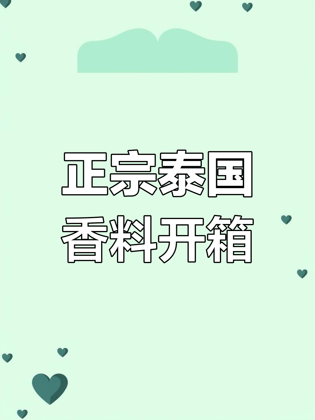 泰国菜必备香料大揭秘,打泡饭的秘密武器