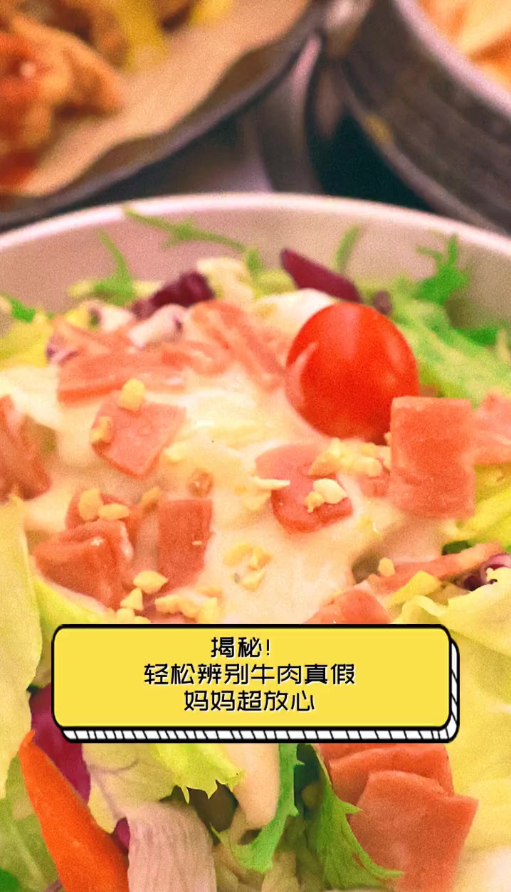 揭秘!轻松辨别牛肉真假,妈妈超放心
