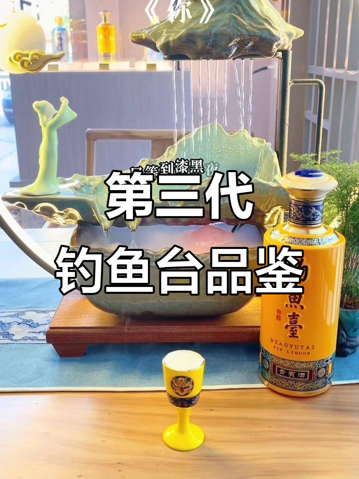 钓鱼台酒:品味人生,感悟国宾魅力