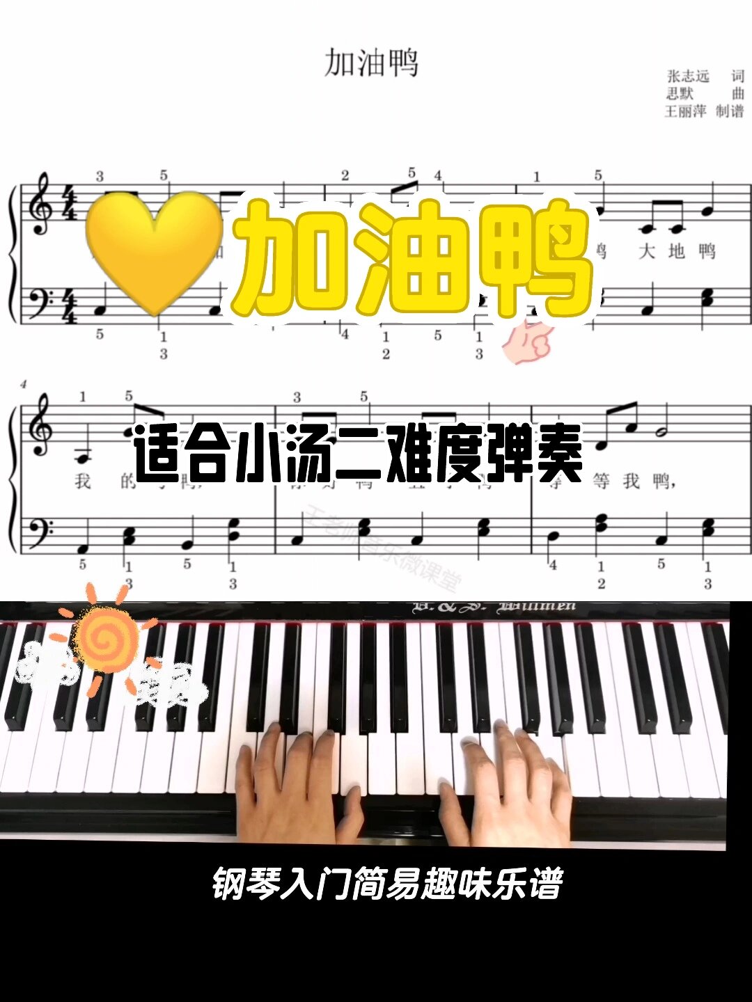 加油鸭,儿童钢琴启蒙乐谱