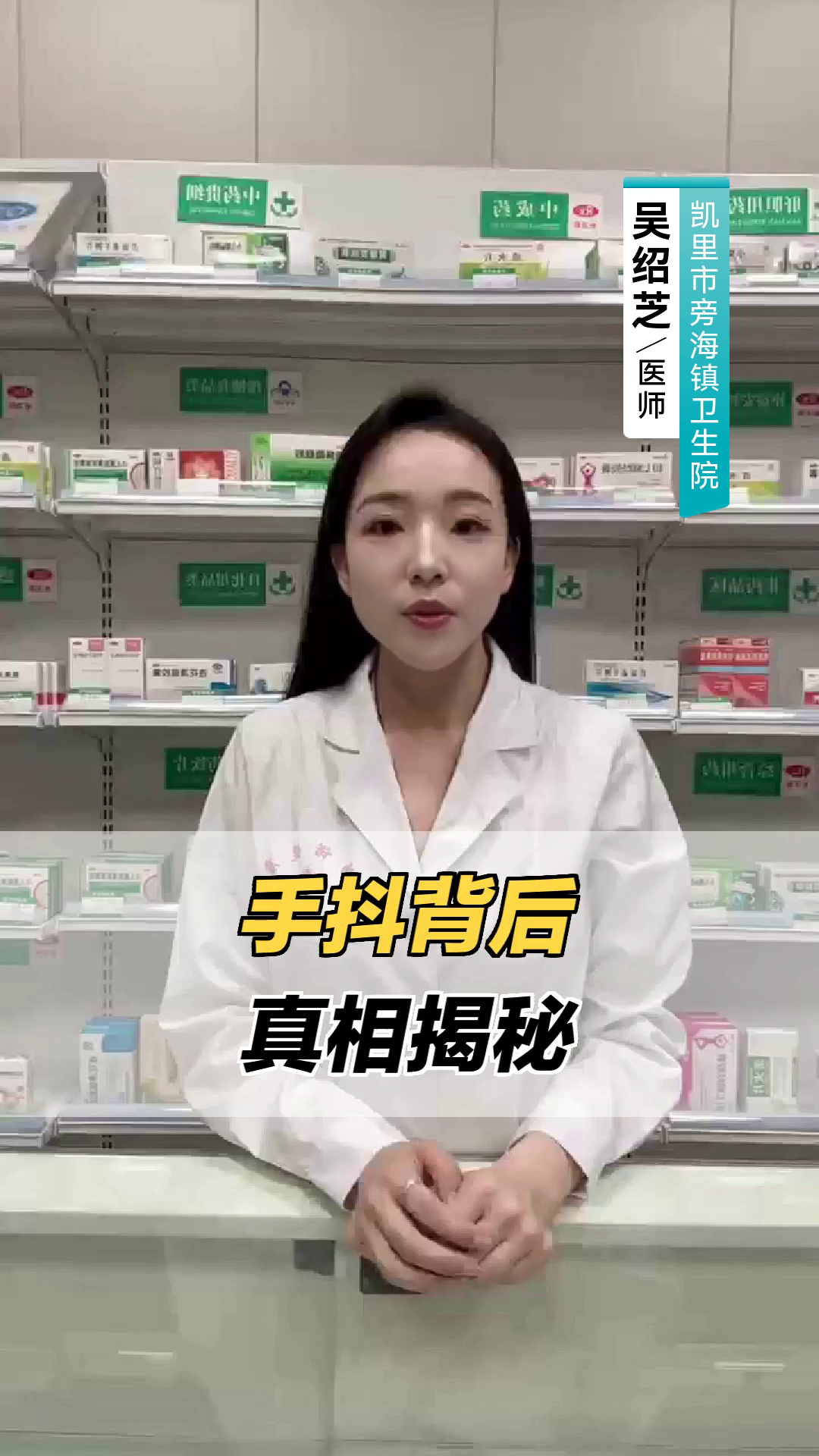 手抖背后的真相揭秘