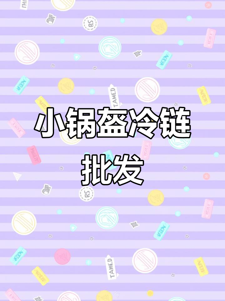 全国冷链发货,脆皮小锅盔源头工厂直供