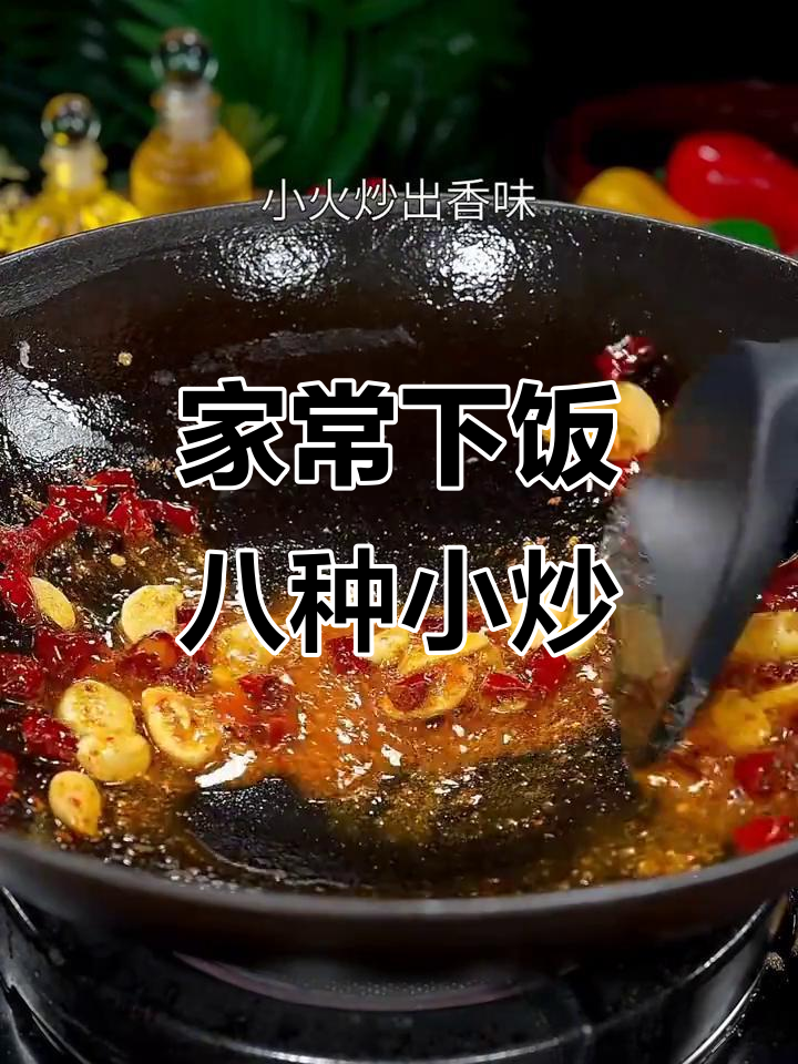 8道家常小炒蔬菜,简单又美味,最后一款吃到停不下来